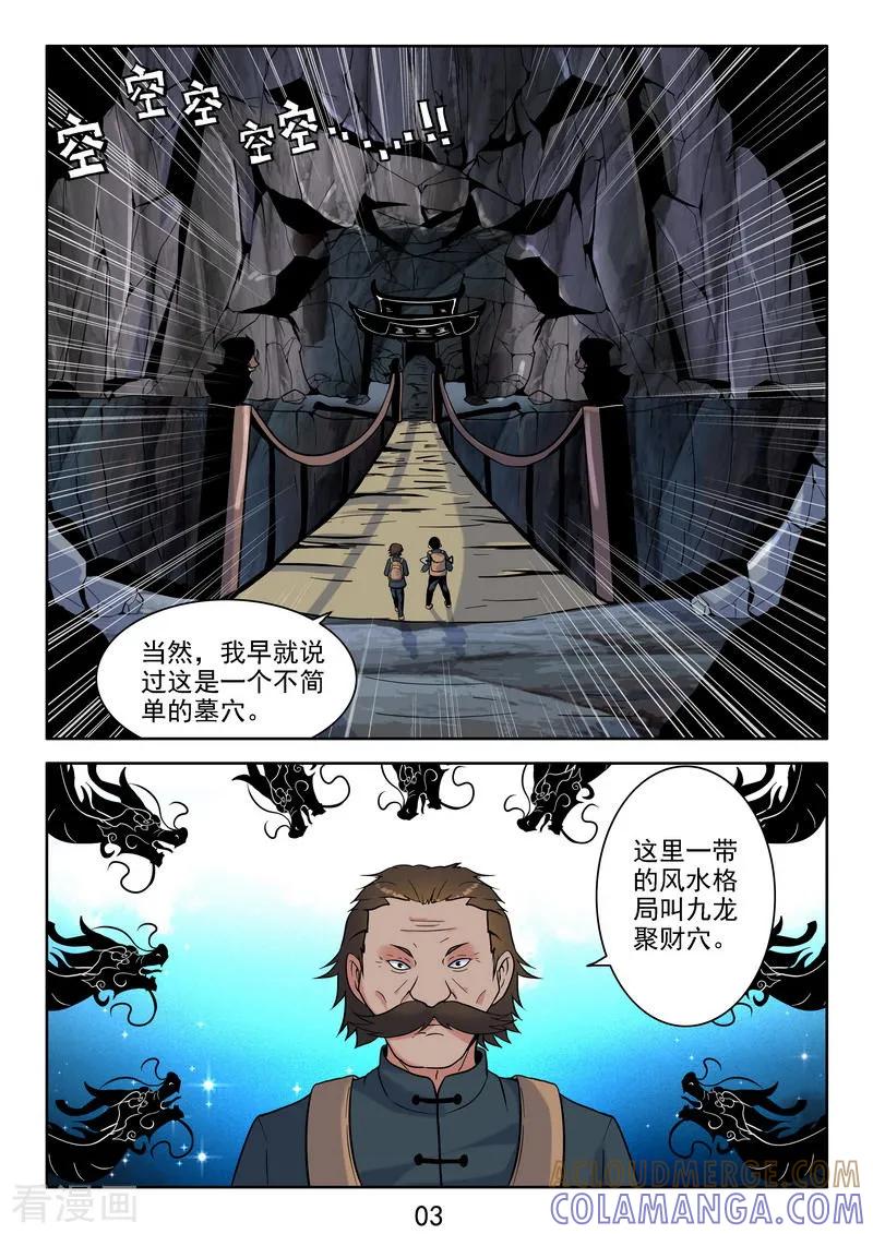 《王牌神棍》第37话 鬼啊!!! 第4页