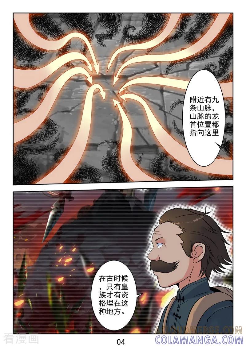 《王牌神棍》第37话 鬼啊!!! 第5页