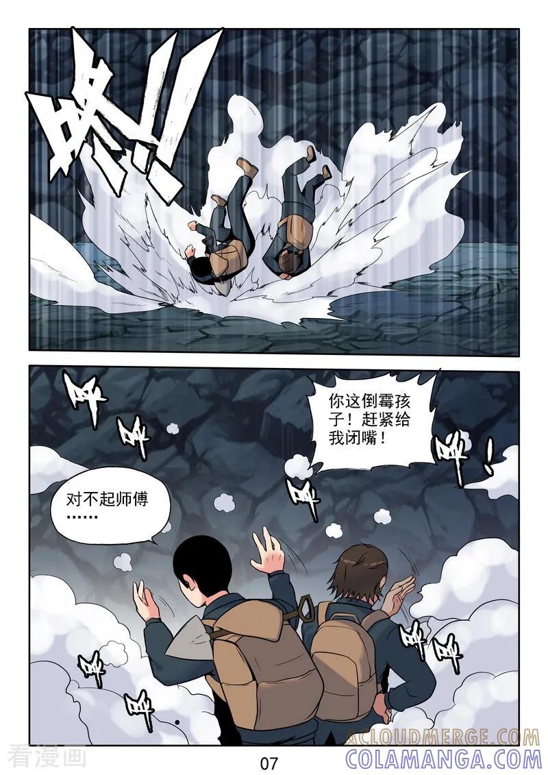 《王牌神棍》第37话 鬼啊!!! 第8页