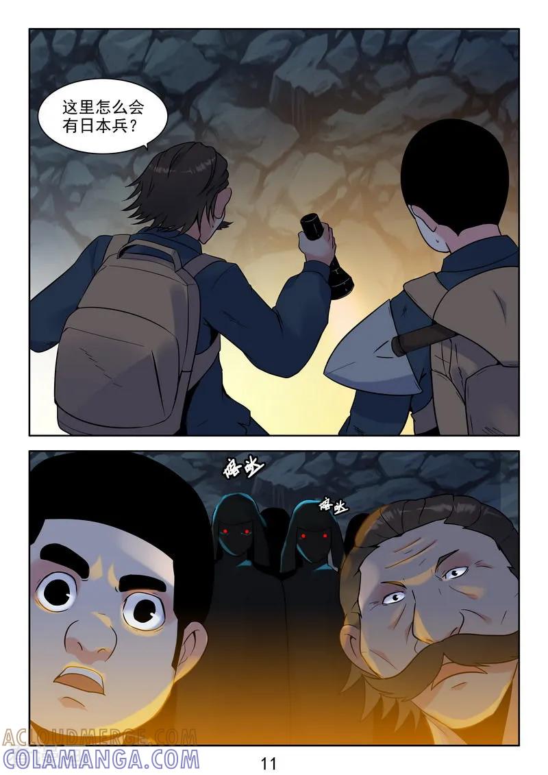 《王牌神棍》第37话 鬼啊!!! 第12页