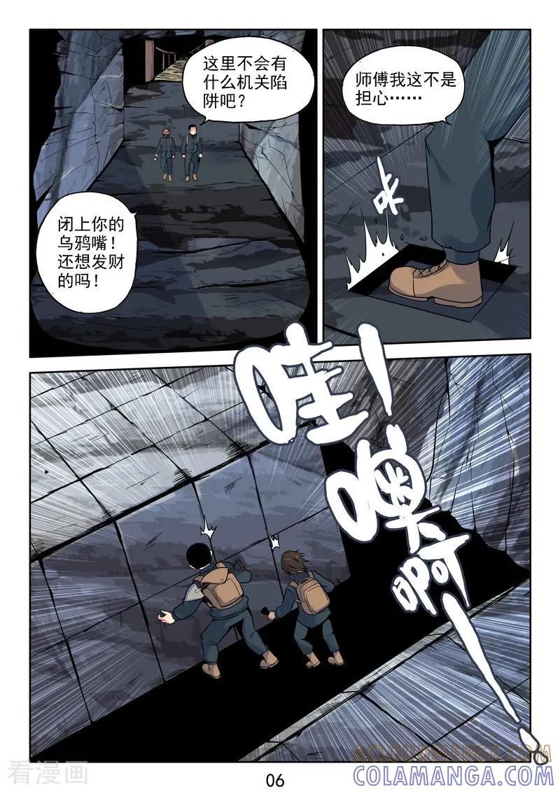 《王牌神棍》第37话 鬼啊!!! 第7页
