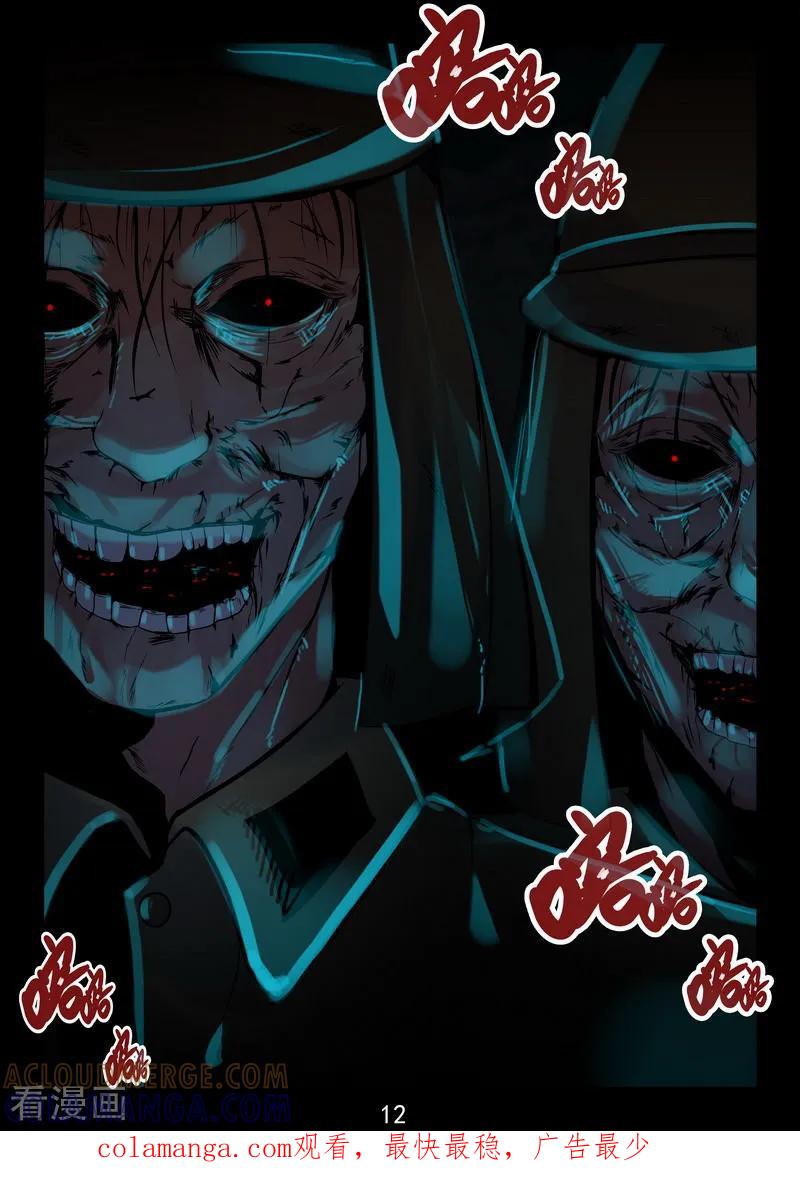 《王牌神棍》第37话 鬼啊!!! 第13页
