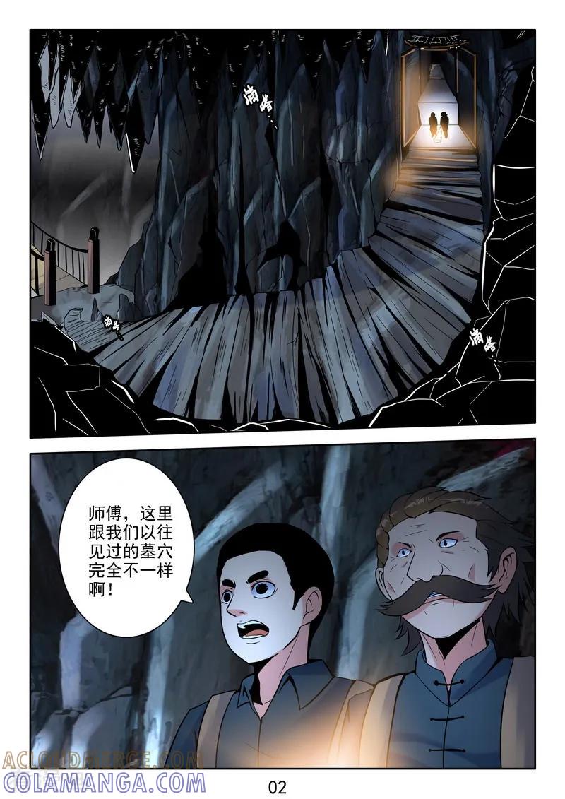 《王牌神棍》第37话 鬼啊!!! 第3页