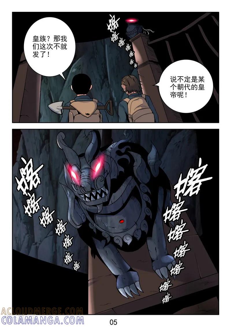 《王牌神棍》第37话 鬼啊!!! 第6页