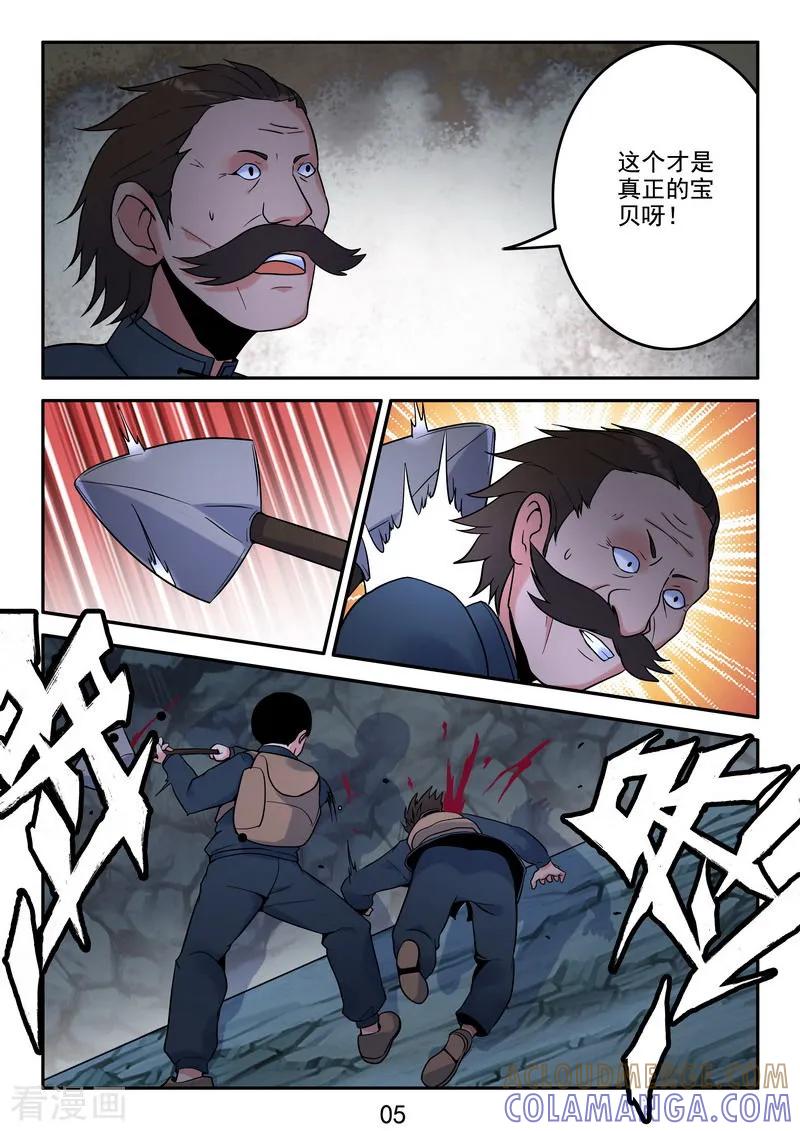 《王牌神棍》第38话 这墓有古怪 第5页