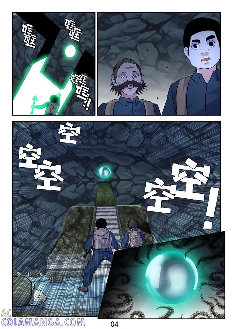 《王牌神棍》第38话 这墓有古怪 第4页