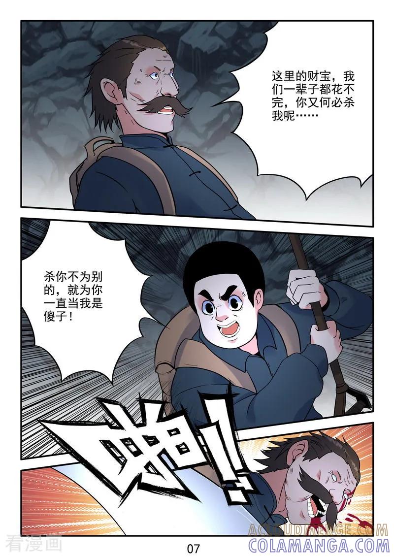 《王牌神棍》第38话 这墓有古怪 第7页