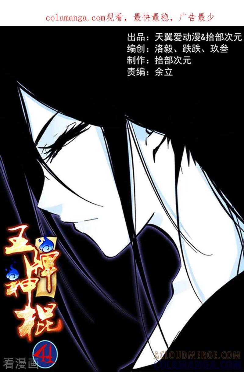《王牌神棍》第39话 九龙极光 第1页