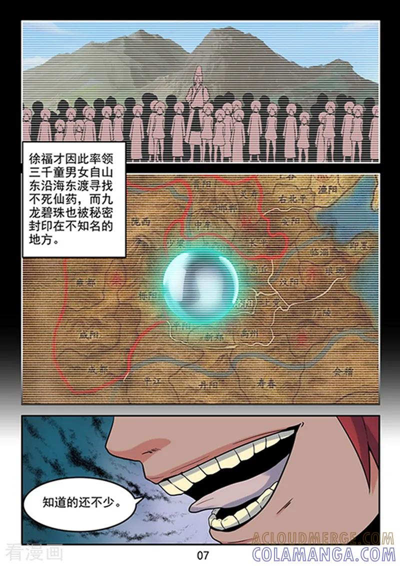 《王牌神棍》第39话 九龙极光 第8页