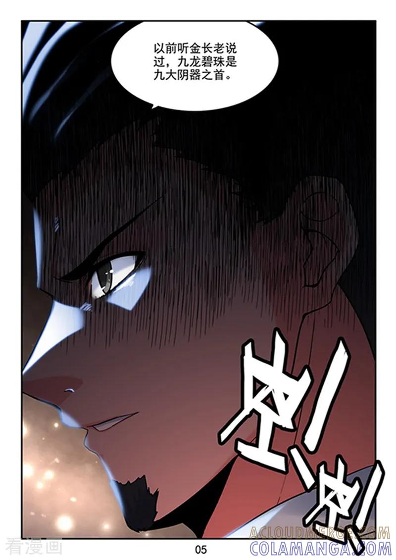 《王牌神棍》第39话 九龙极光 第6页