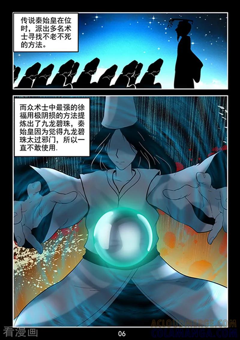 《王牌神棍》第39话 九龙极光 第7页
