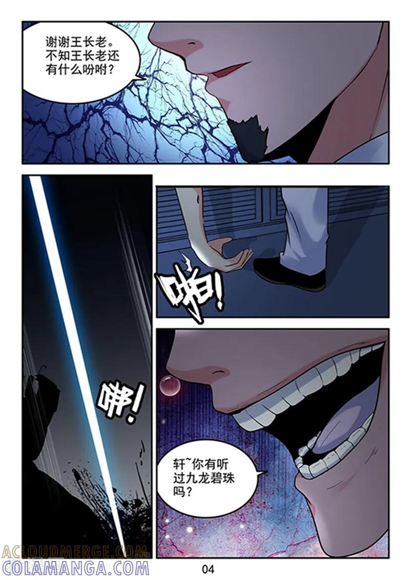 《王牌神棍》第39话 九龙极光 第5页