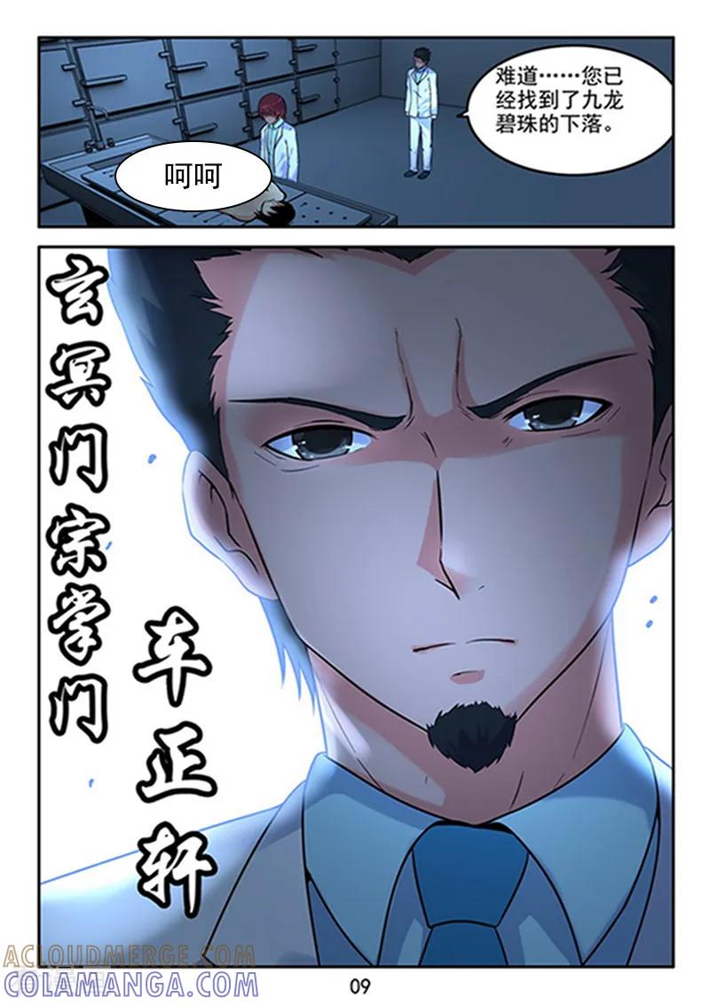 《王牌神棍》第39话 九龙极光 第10页