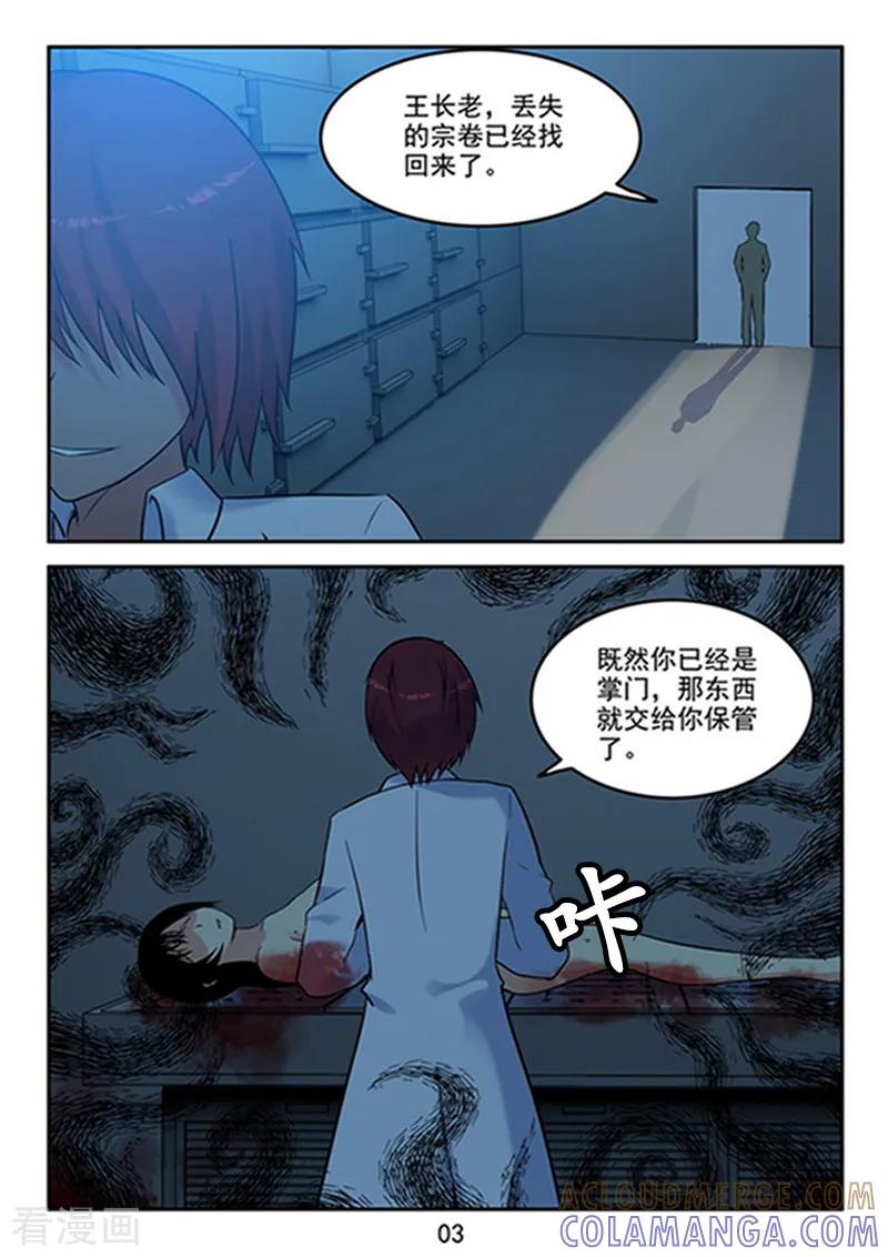 《王牌神棍》第39话 九龙极光 第4页