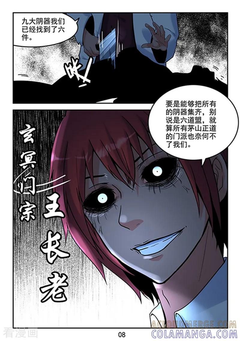《王牌神棍》第39话 九龙极光 第9页