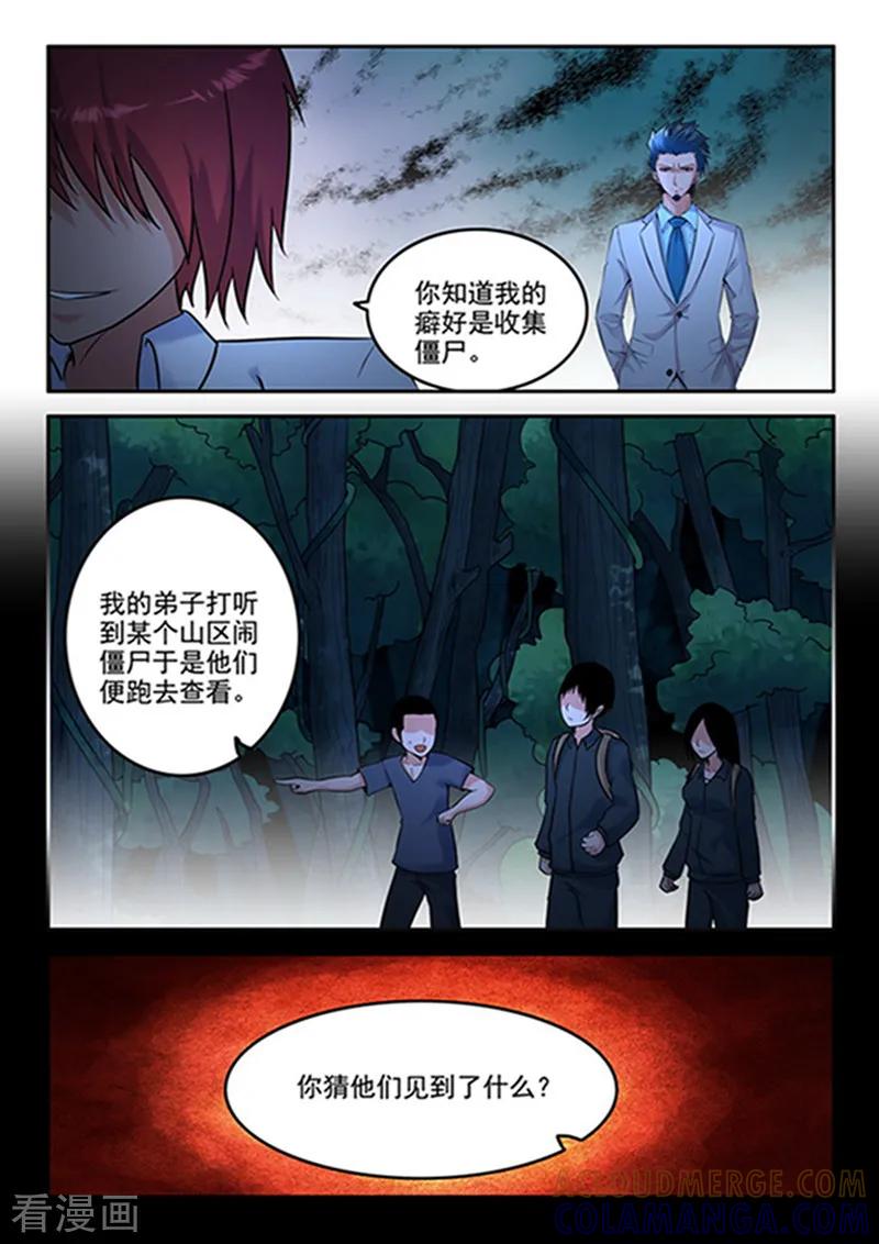 《王牌神棍》第39话 九龙极光 第11页