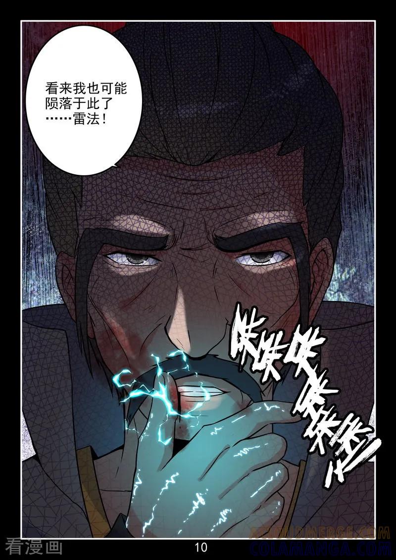 《王牌神棍》第40话 有光就有争斗 第10页