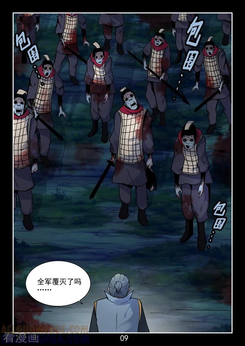 《王牌神棍》第40话 有光就有争斗 第9页