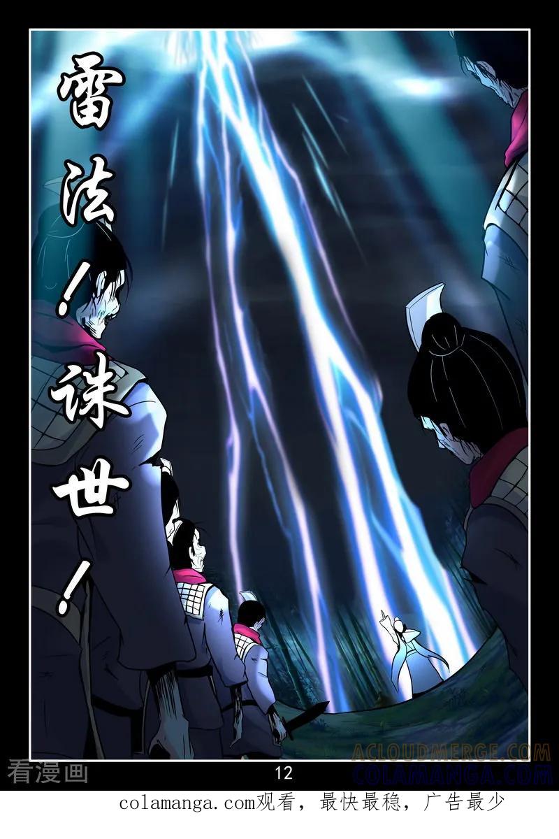 《王牌神棍》第40话 有光就有争斗 第12页