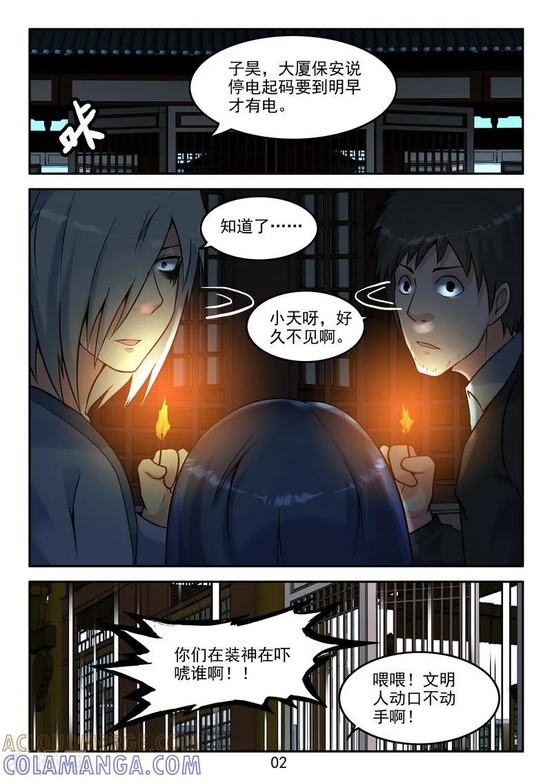 《王牌神棍》第40话 有光就有争斗 第2页