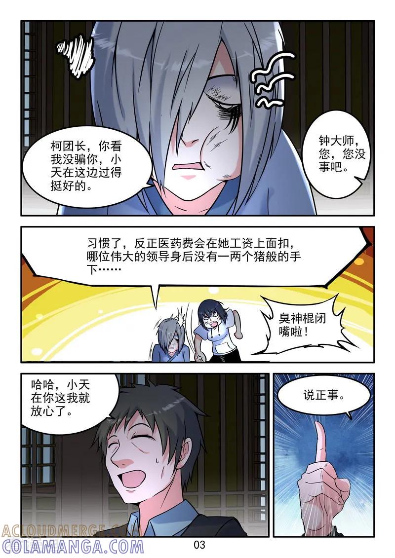 《王牌神棍》第40话 有光就有争斗 第3页