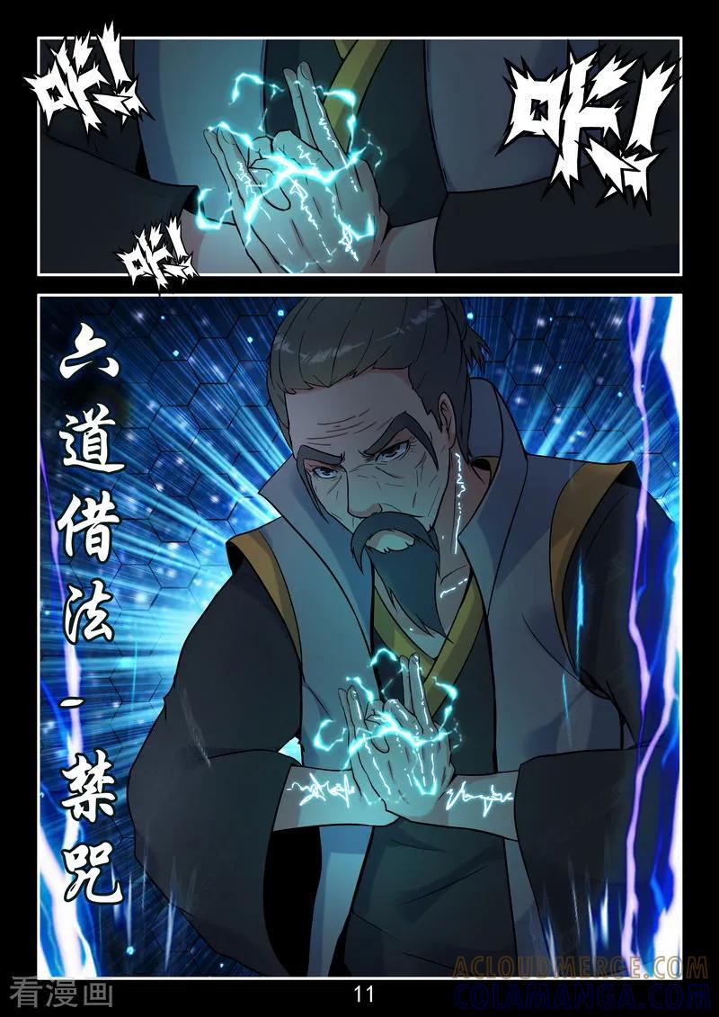《王牌神棍》第40话 有光就有争斗 第11页