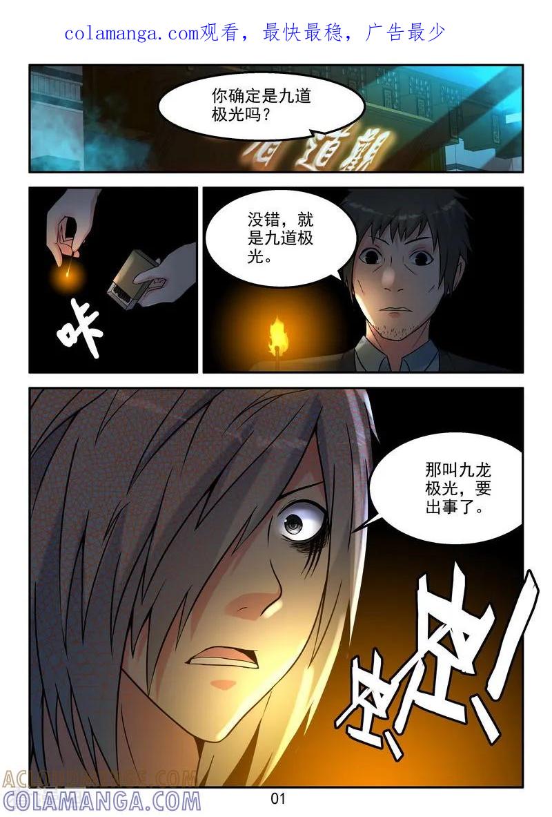 《王牌神棍》第40话 有光就有争斗 第1页