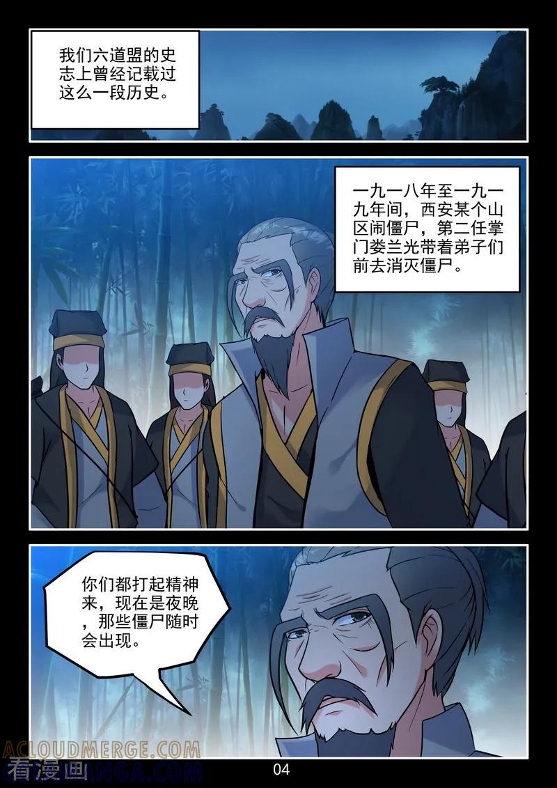 《王牌神棍》第40话 有光就有争斗 第4页