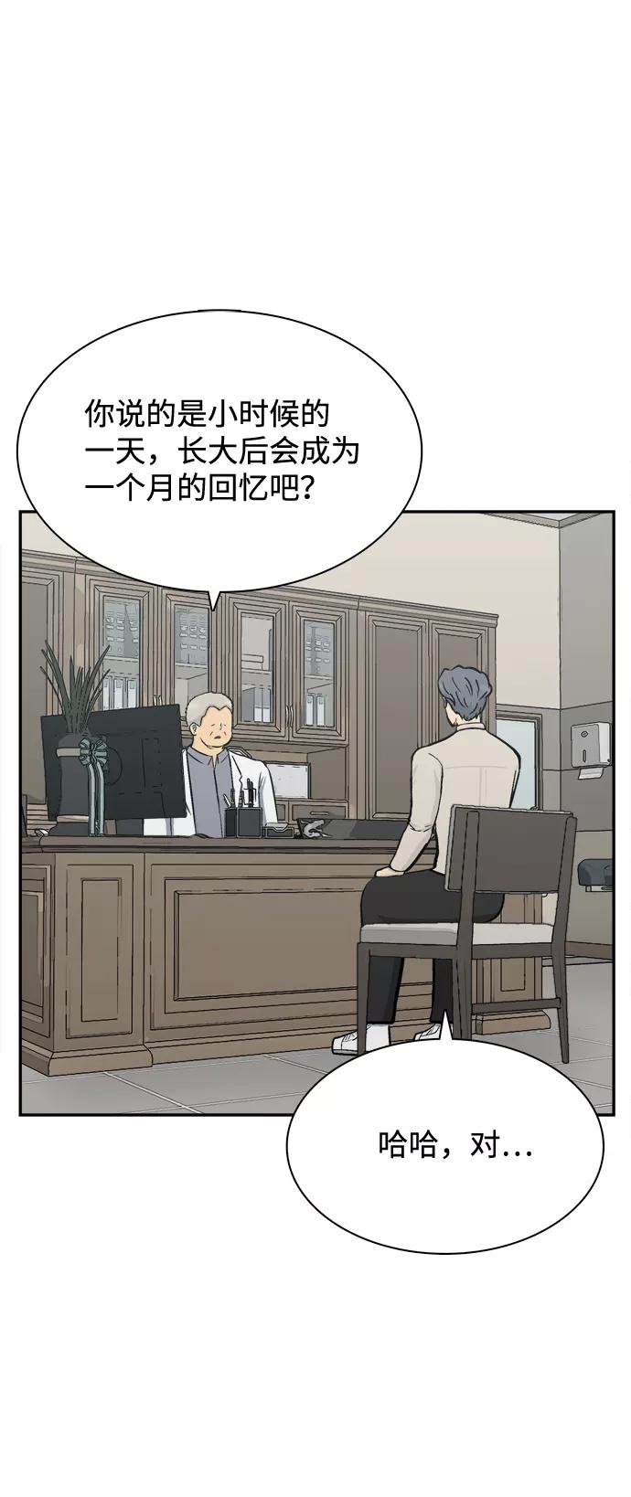 《God楼主》第66话 第64页