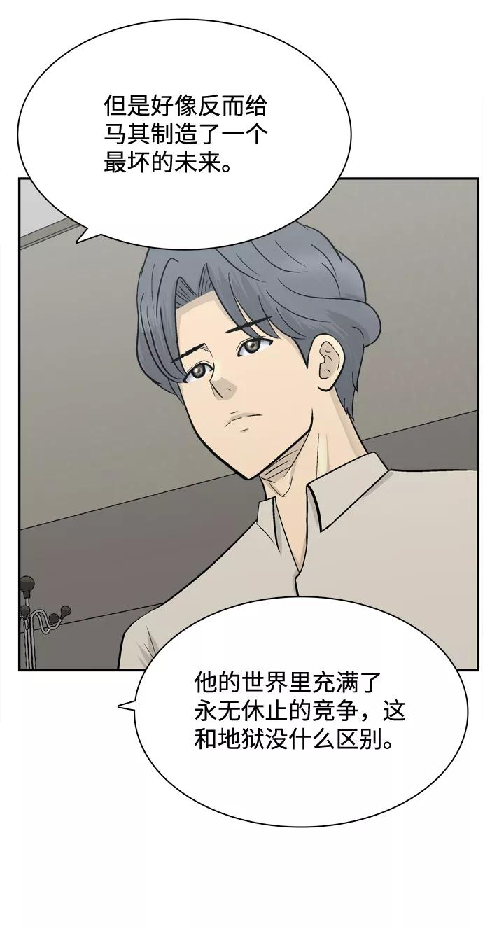 《God楼主》第66话 第66页
