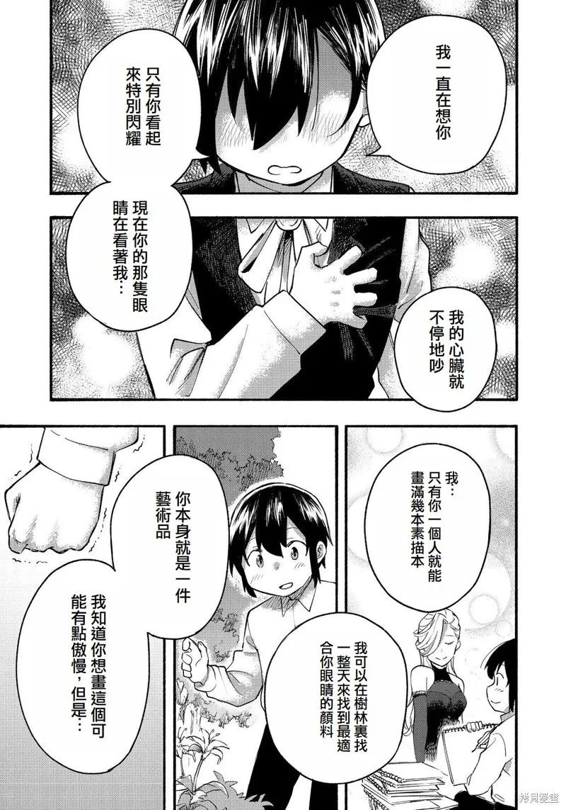 《今天画出来的年糕也很美味》第13话(试阅版) 第36页