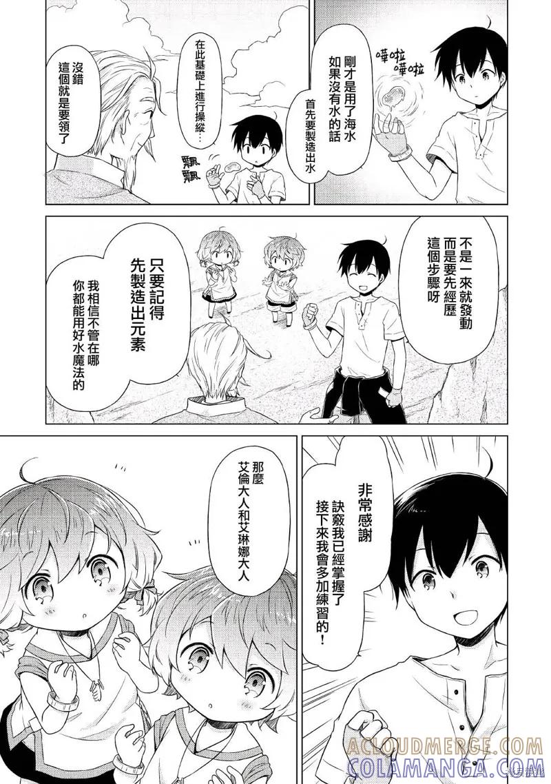 《异世界悠闲纪行～边养娃边当冒险者～》第22话 第13页
