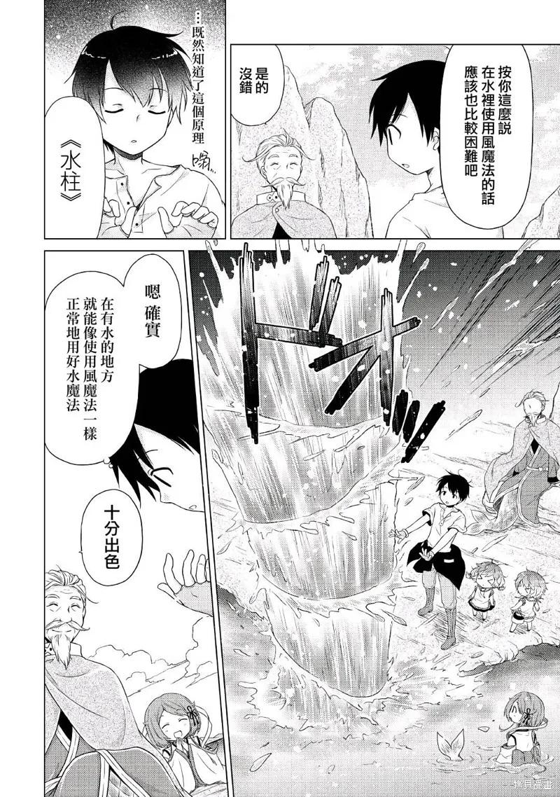 《异世界悠闲纪行～边养娃边当冒险者～》第22话 第12页