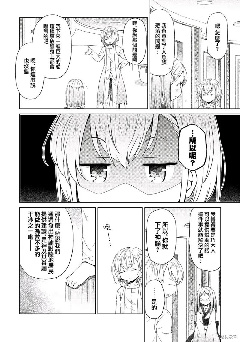 《异世界悠闲纪行～边养娃边当冒险者～》第23话 第1页