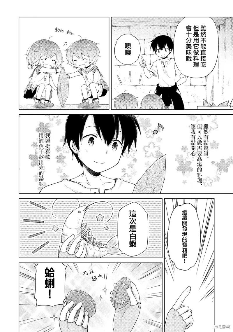 《异世界悠闲纪行～边养娃边当冒险者～》第25话 第2页