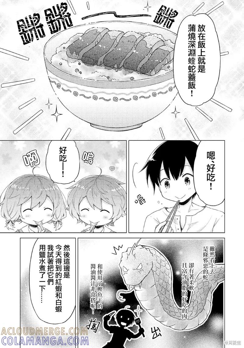 《异世界悠闲纪行～边养娃边当冒险者～》第25话 第5页