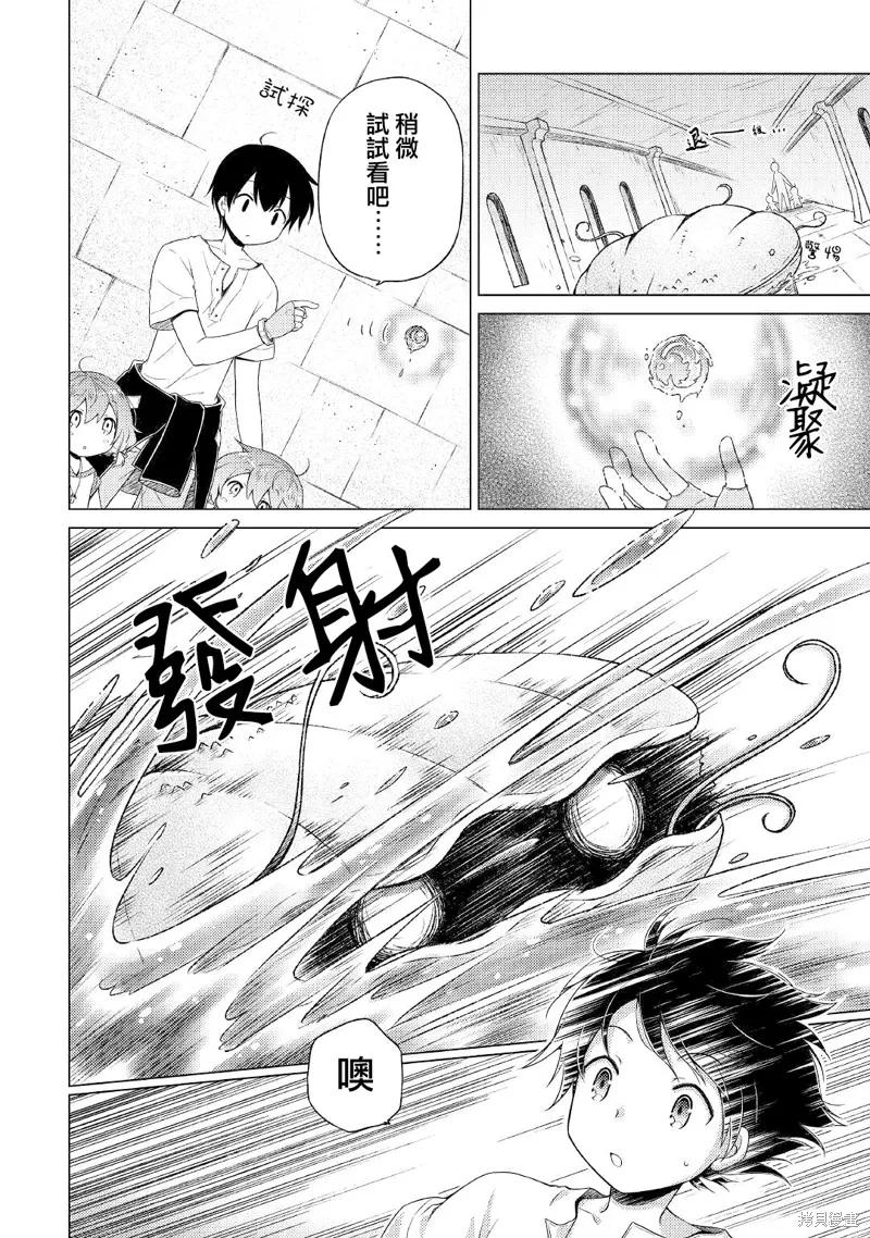 《异世界悠闲纪行～边养娃边当冒险者～》第25话 第10页