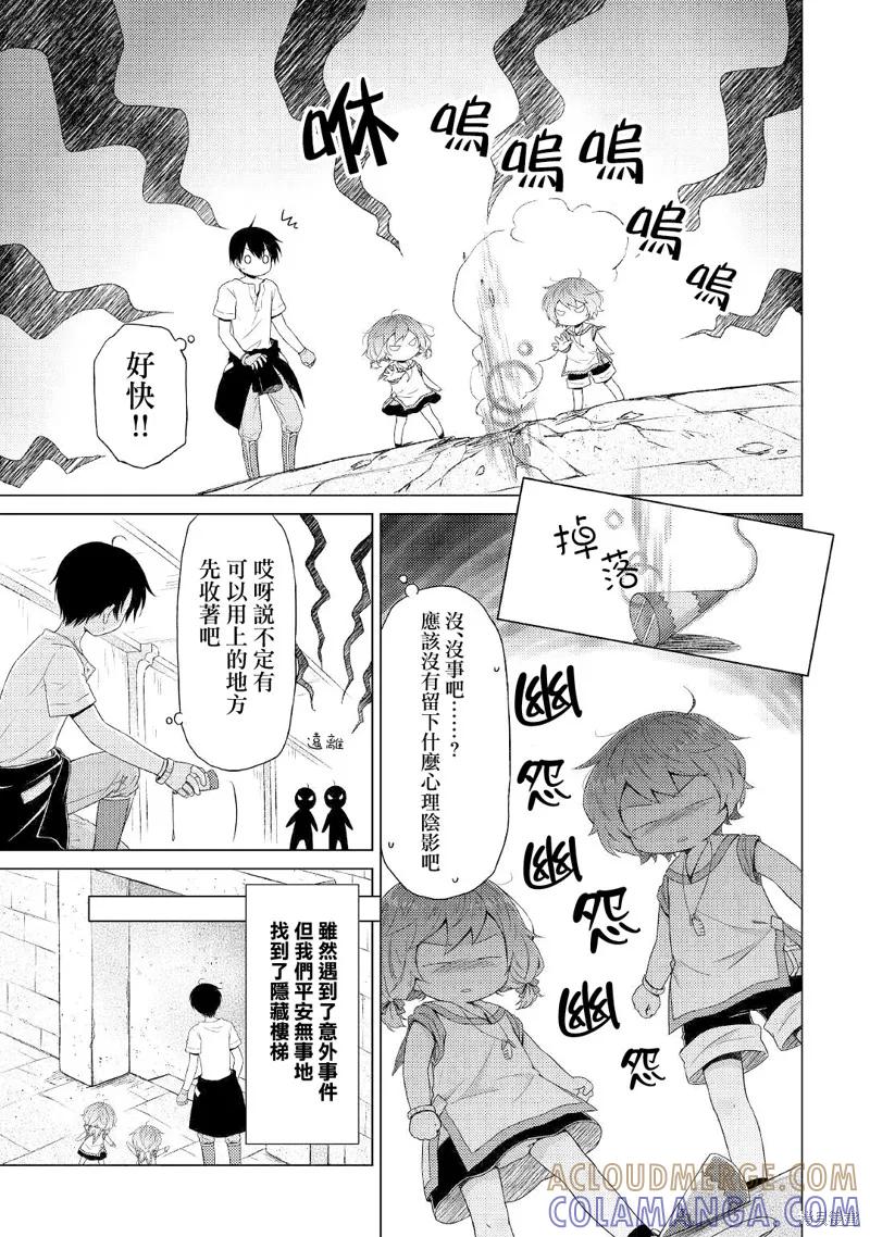 《异世界悠闲纪行～边养娃边当冒险者～》第25话 第19页