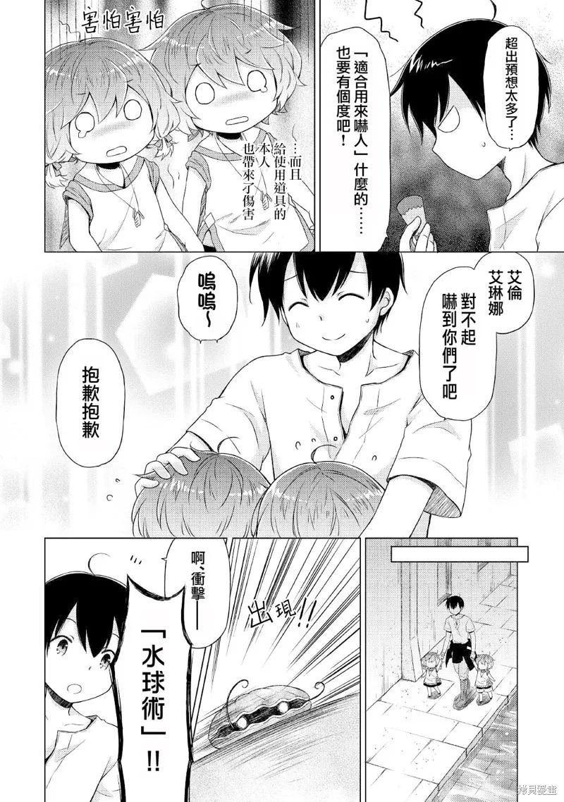 《异世界悠闲纪行～边养娃边当冒险者～》第25话 第18页