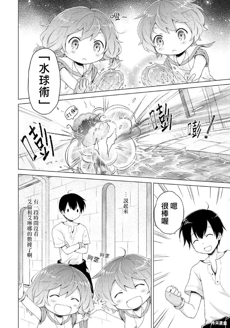 《异世界悠闲纪行～边养娃边当冒险者～》第25话 第12页