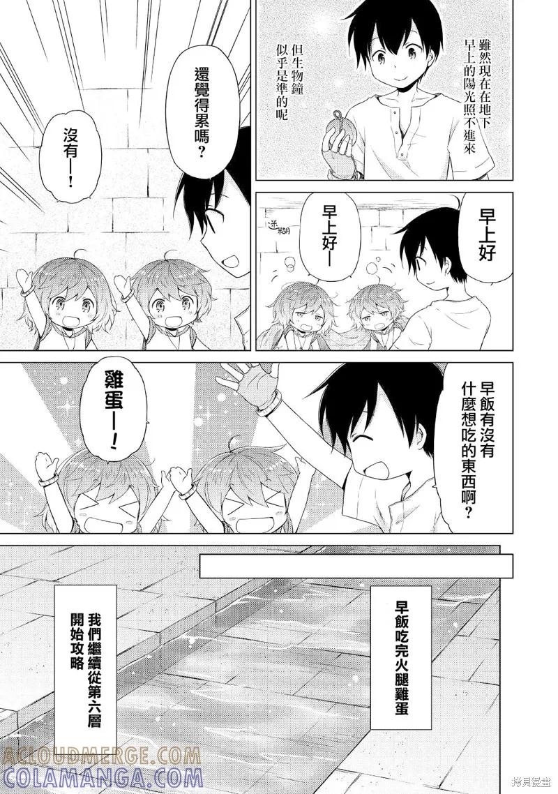 《异世界悠闲纪行～边养娃边当冒险者～》第25话 第7页