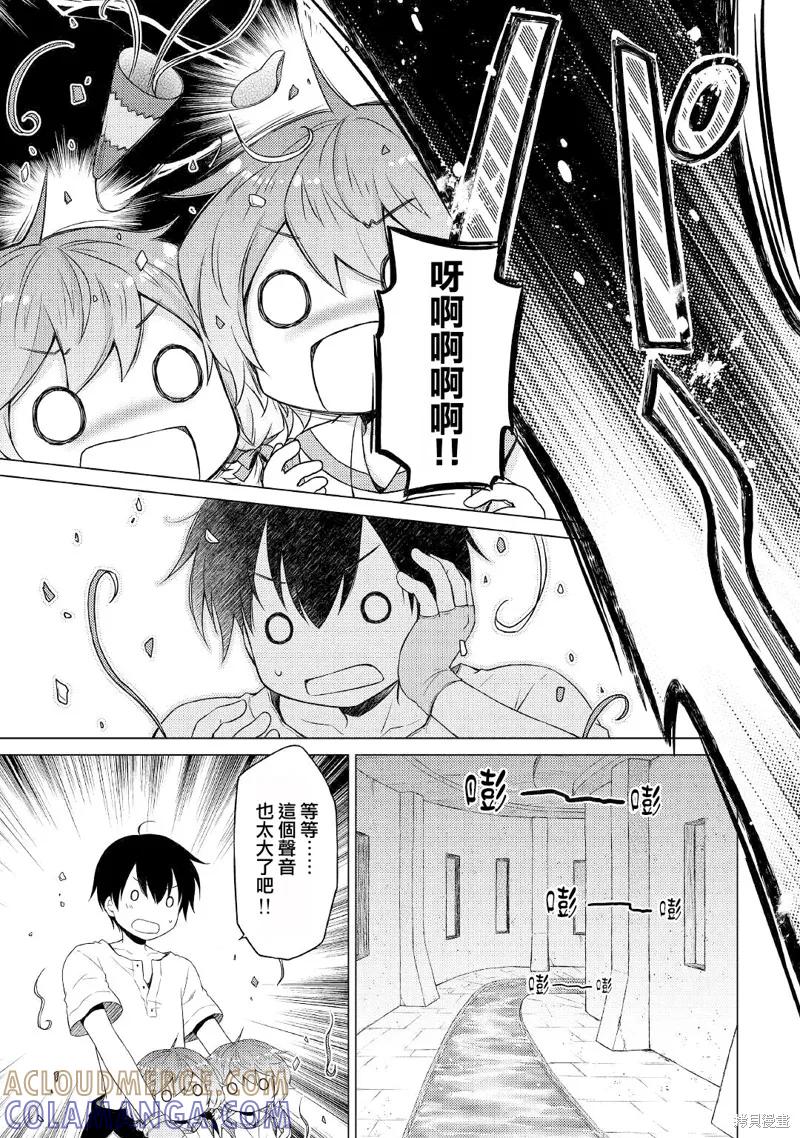 《异世界悠闲纪行～边养娃边当冒险者～》第25话 第17页
