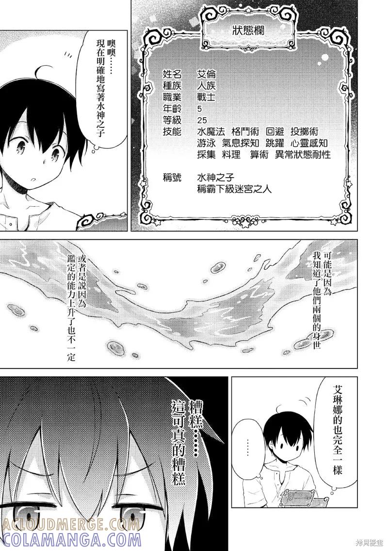 《异世界悠闲纪行～边养娃边当冒险者～》第25话 第13页