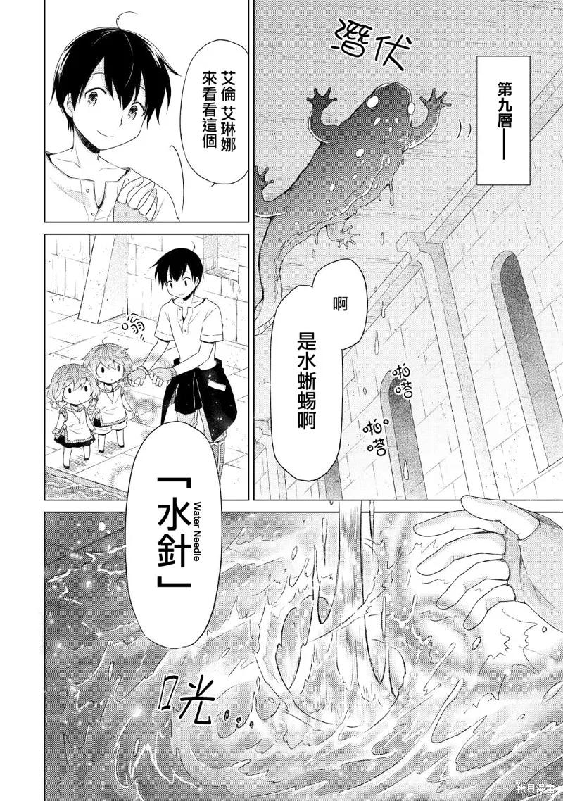 《异世界悠闲纪行～边养娃边当冒险者～》第25话 第20页