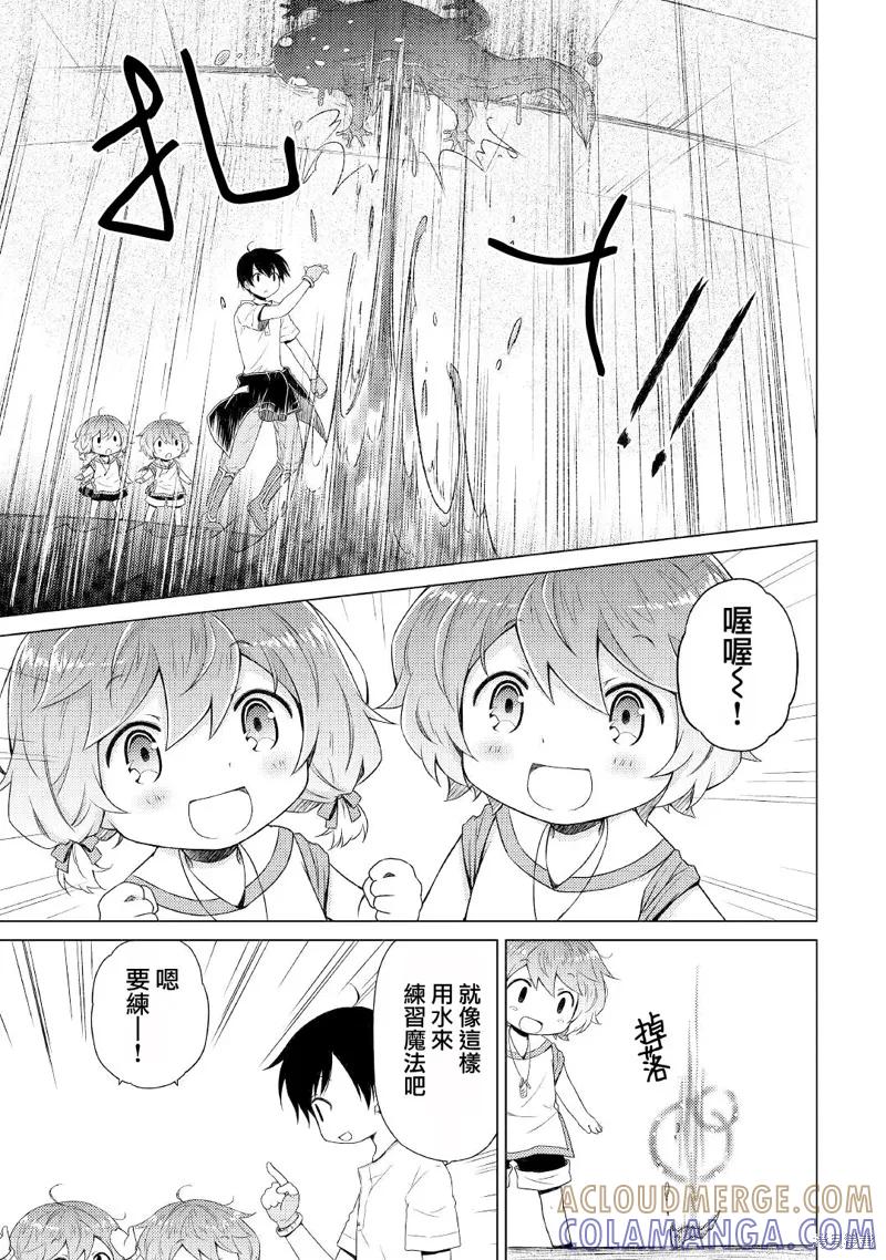 《异世界悠闲纪行～边养娃边当冒险者～》第25话 第21页