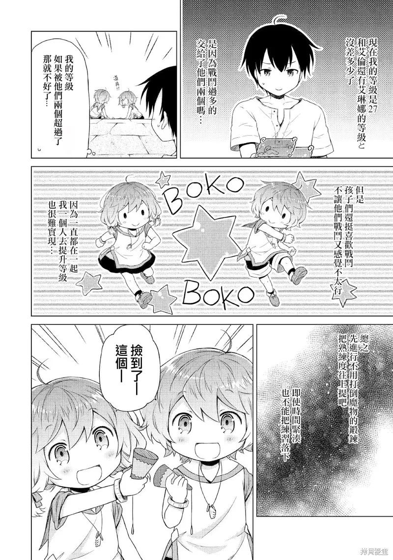 《异世界悠闲纪行～边养娃边当冒险者～》第25话 第14页