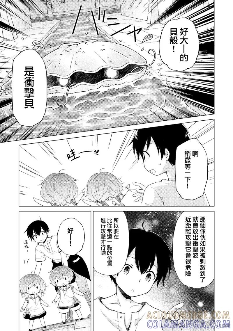 《异世界悠闲纪行～边养娃边当冒险者～》第25话 第9页