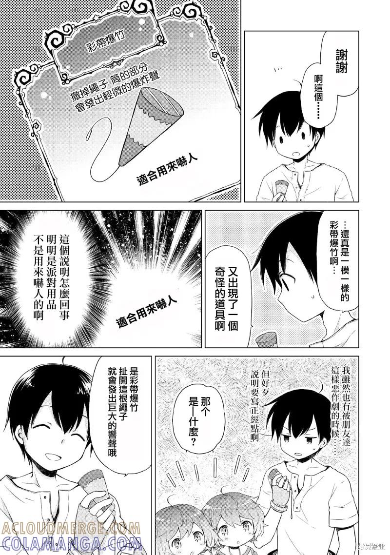 《异世界悠闲纪行～边养娃边当冒险者～》第25话 第15页