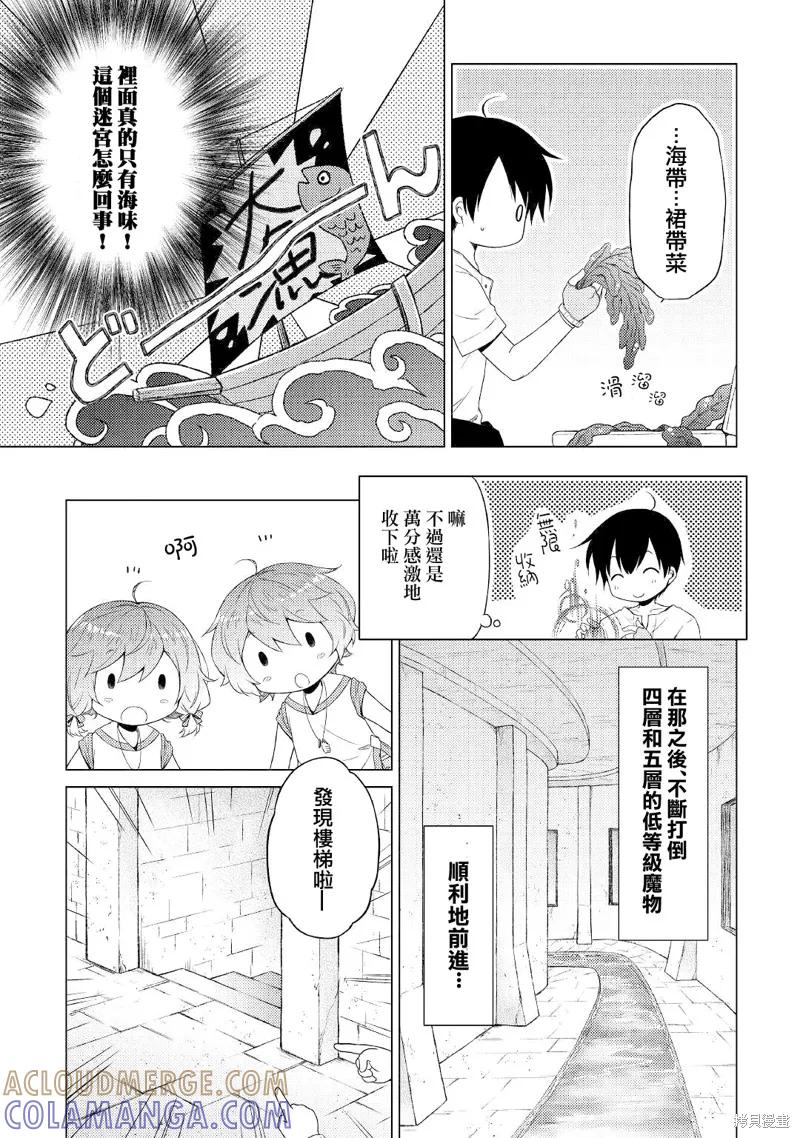 《异世界悠闲纪行～边养娃边当冒险者～》第25话 第3页