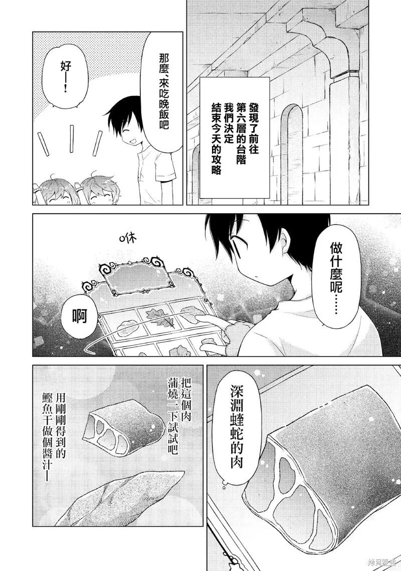 《异世界悠闲纪行～边养娃边当冒险者～》第25话 第4页